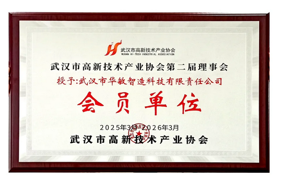 新彩网再度当选武汉市高新技术产业协会理事会员